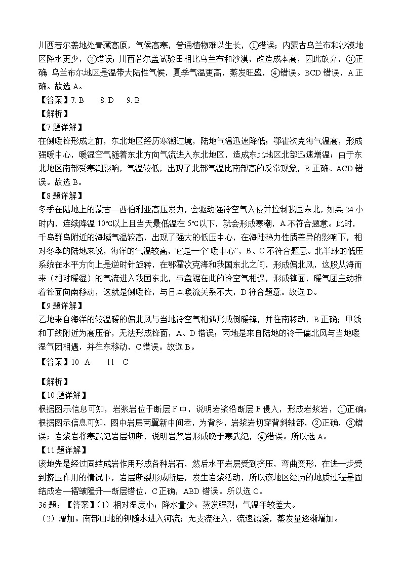 2023四川省射洪中学高三下学期3月第一次月考试题文综含答案02