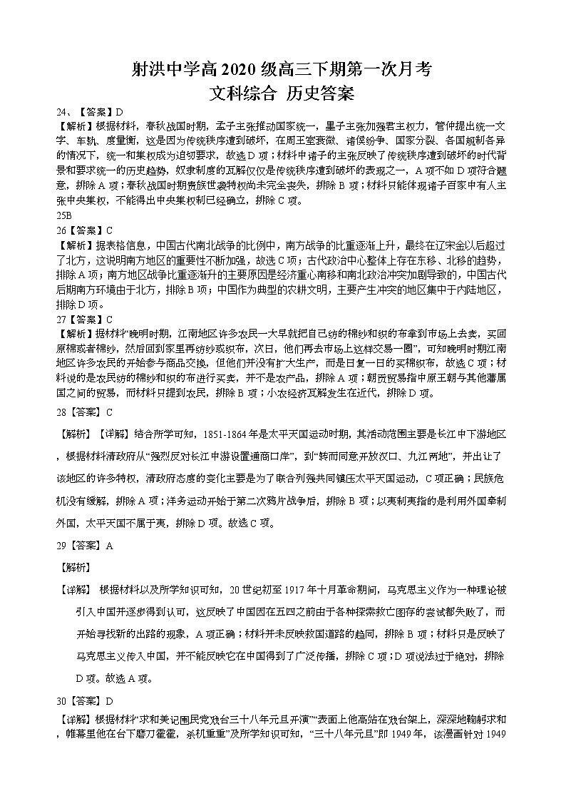 2023四川省射洪中学高三下学期3月第一次月考试题文综含答案01