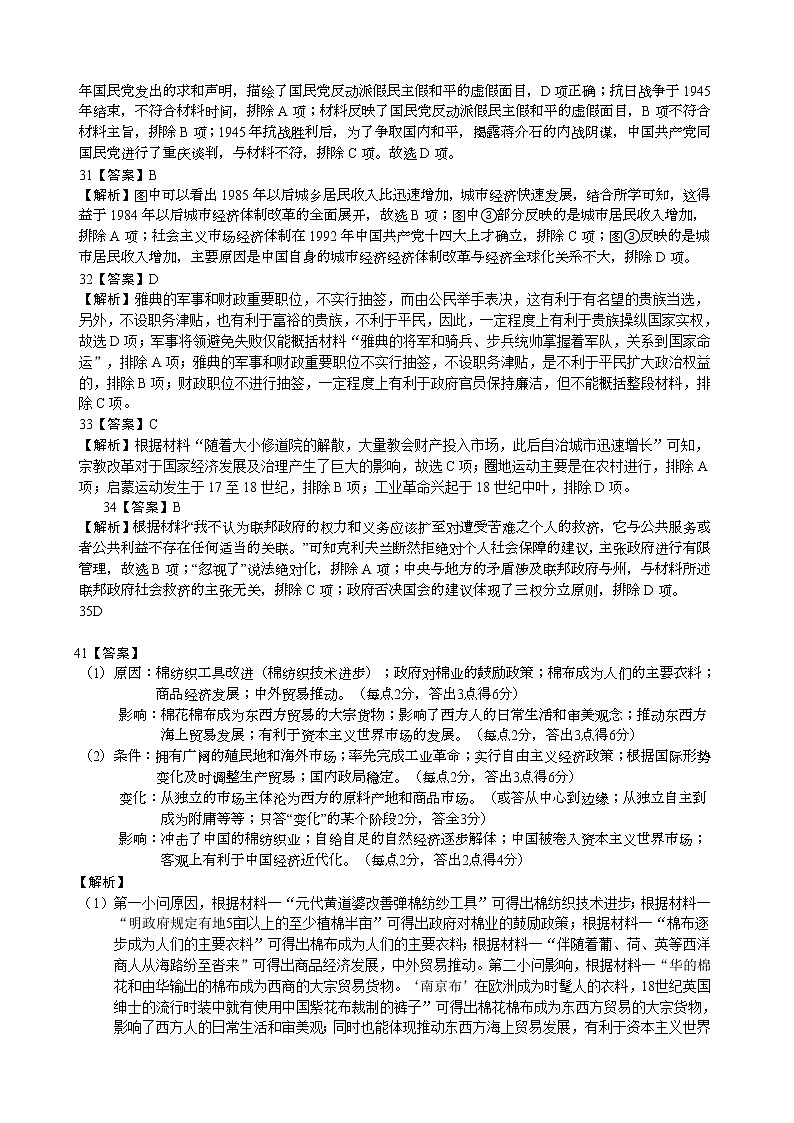 2023四川省射洪中学高三下学期3月第一次月考试题文综含答案02