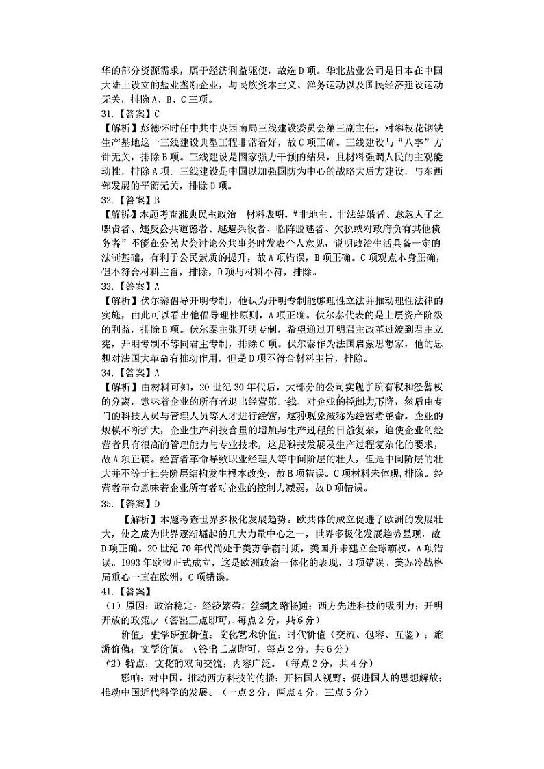 贵州省铜仁市2023届高三适应性考试（二）文综试题及答案02