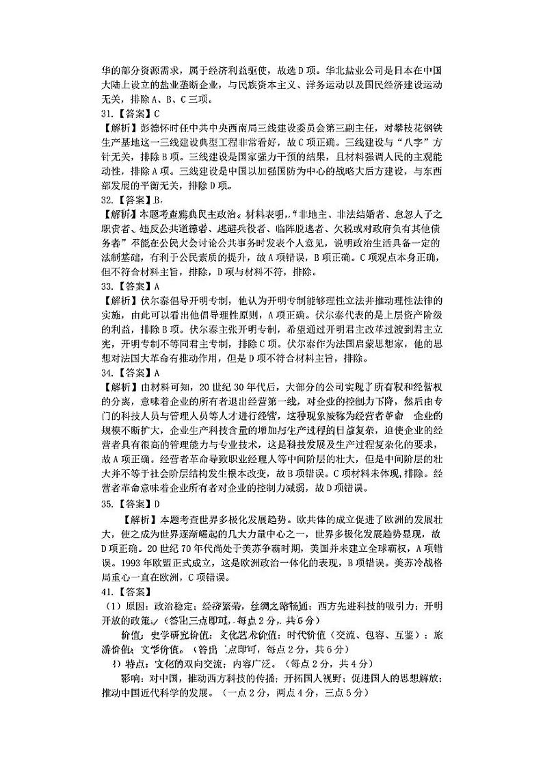 贵州省铜仁市2023届高三适应性考试（二）文综试题及答案03