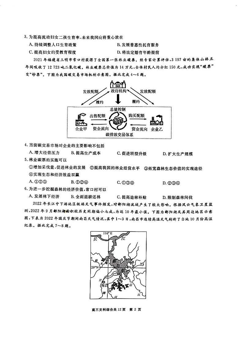 贵州省铜仁市2023届高三适应性考试（二）文综试题及答案02