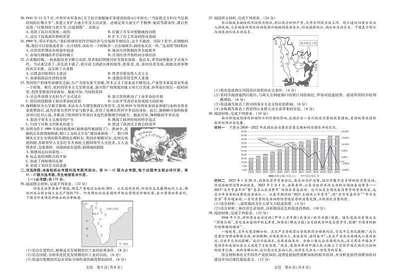 2023江西省部分学校高三下学期二轮复习阶段性测试（3月联考）文科综合试题含答案第3页