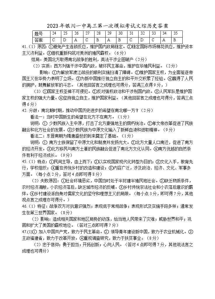 2023回族自治区银川一中高三下学期第一次模拟考试文综试卷含答案01
