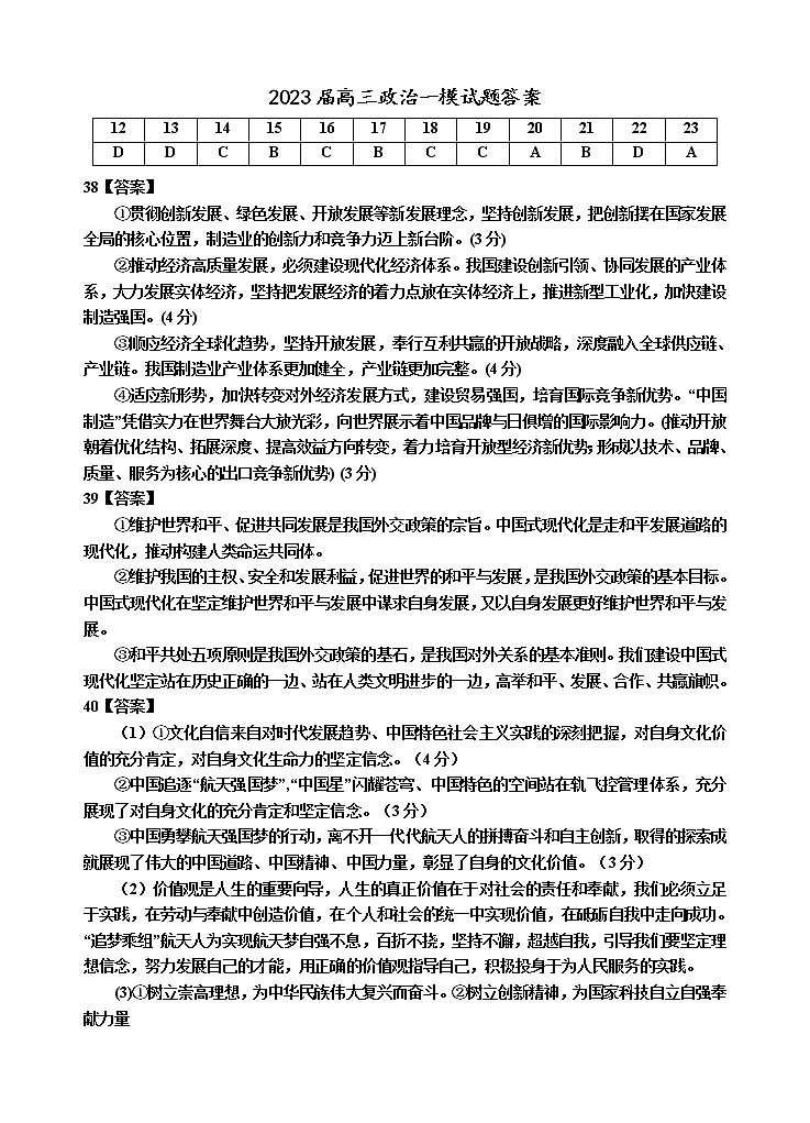 2023回族自治区银川一中高三下学期第一次模拟考试文综试卷含答案01