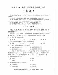 2023毕节高三诊断性考试（二）文科综合试题PDF版含答案