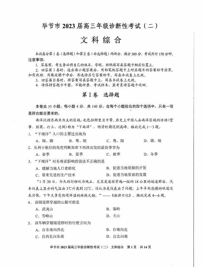 2023毕节高三诊断性考试（二）文科综合试题PDF版含答案01