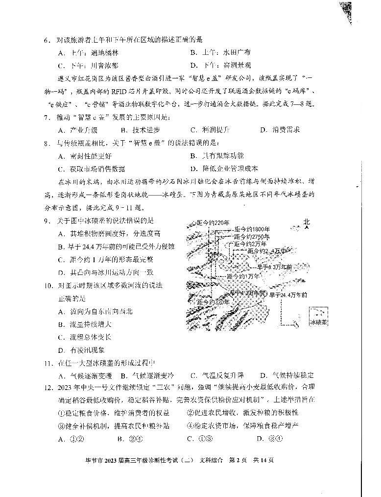 2023毕节高三诊断性考试（二）文科综合试题PDF版含答案02