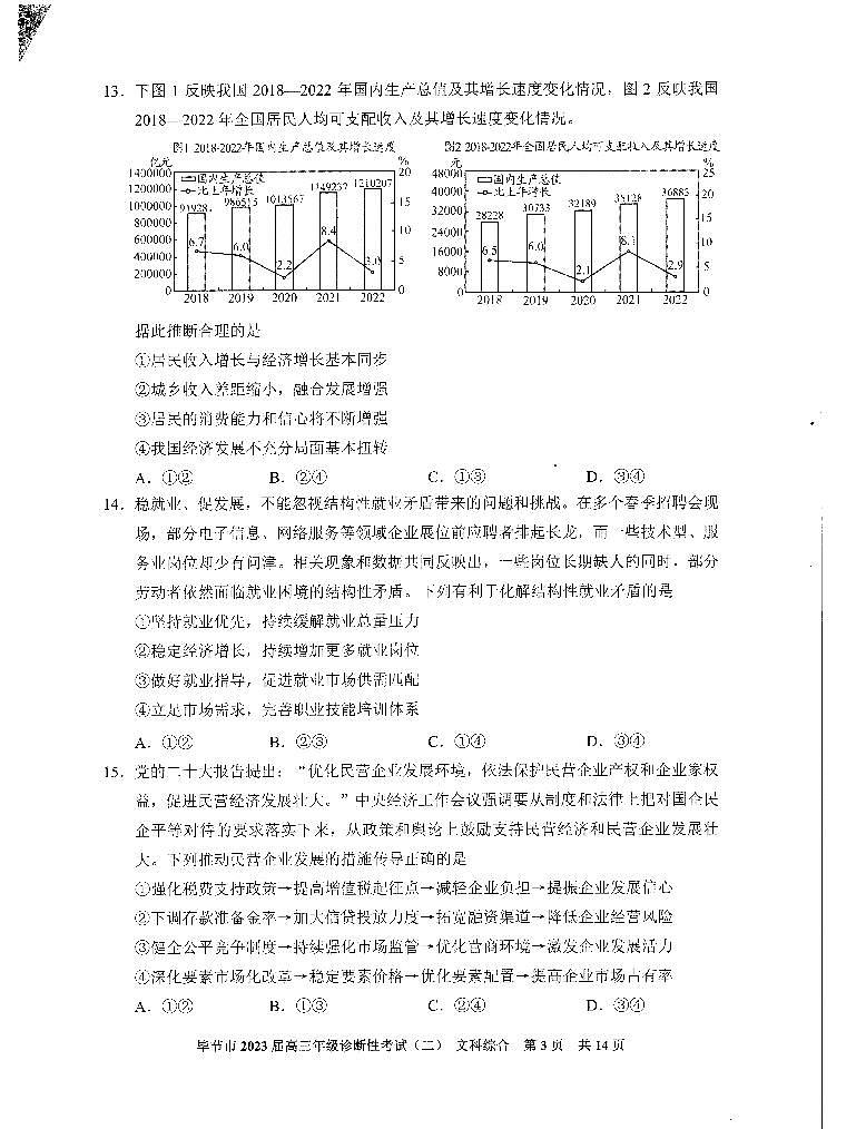 2023毕节高三诊断性考试（二）文科综合试题PDF版含答案03