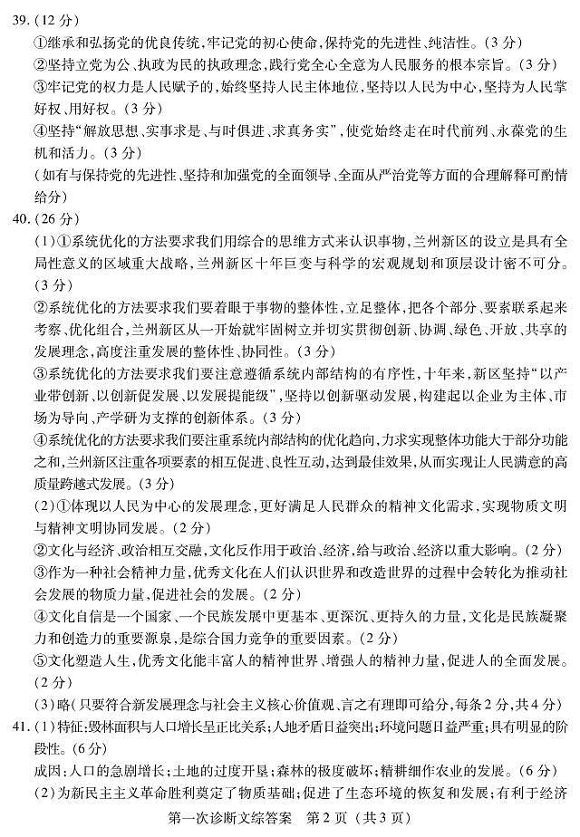 2023届甘肃省高三第一次高考诊断性考试（一模）文综答案02