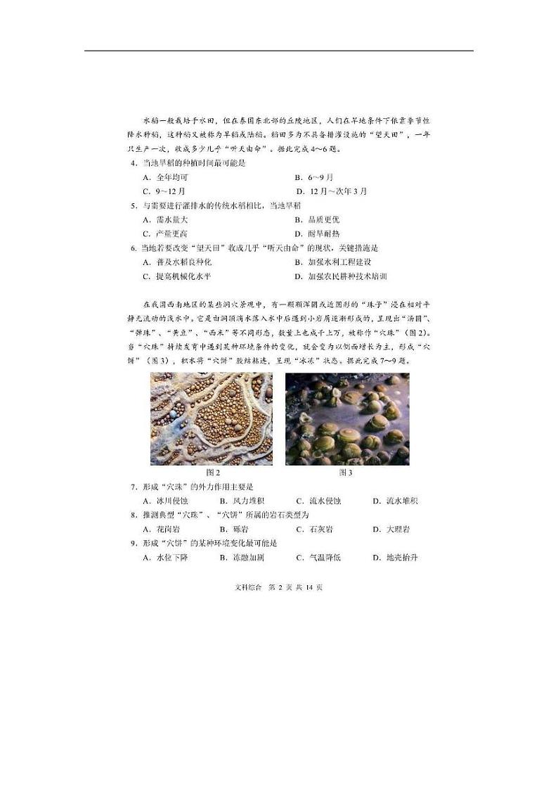 黑龙江省哈尔滨市第三中学校2023届高三第一次高考模拟考试文综试卷02