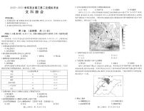 2023届河南省新乡市高三第二次模拟考试文综试题及答案