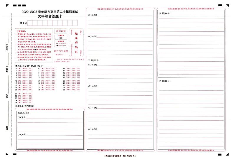 2023届河南省新乡市高三第二次模拟考试文综试题及答案01