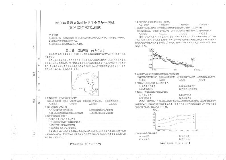 2023陕西省部分名校高三下学期高考仿真模拟测试文综PDF版含答案01