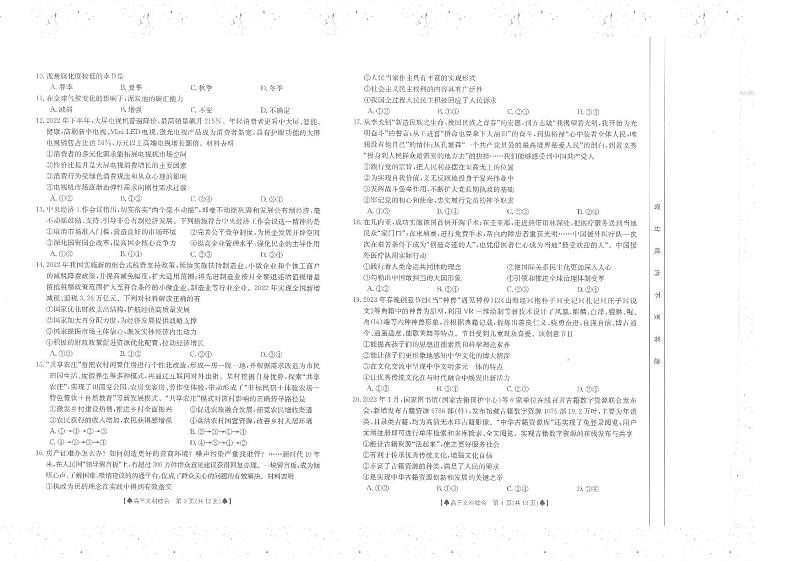 2023陕西省部分名校高三下学期高考仿真模拟测试文综PDF版含答案02