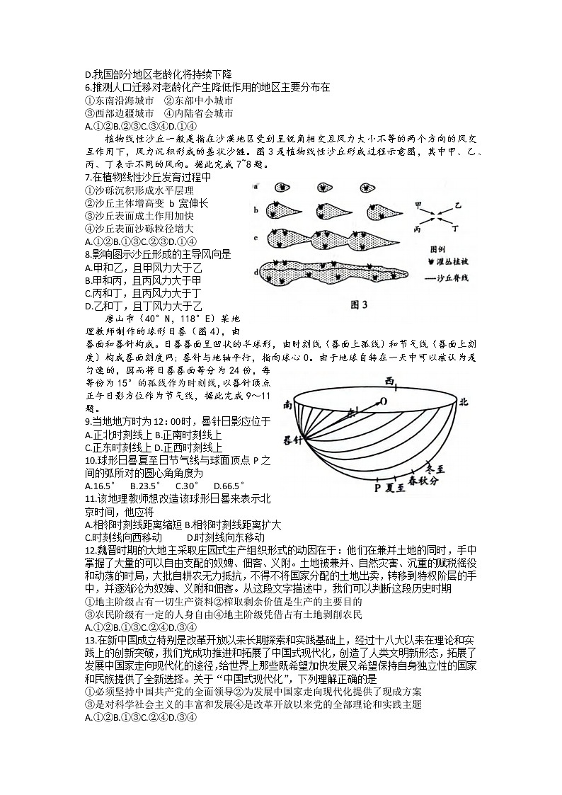 山西省三晋名校联盟2022-2023学年高三下学期顶尖计划联考文科综合试题及答案第2页