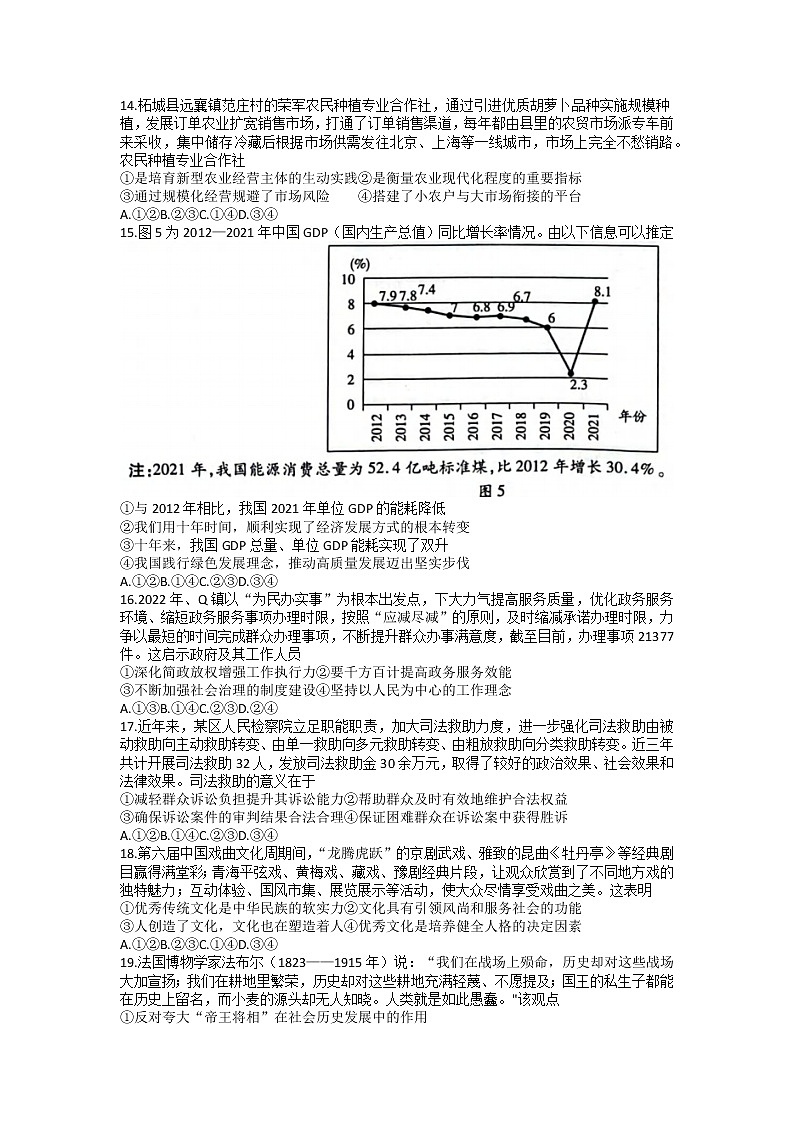 山西省三晋名校联盟2022-2023学年高三下学期顶尖计划联考文科综合试题及答案第3页