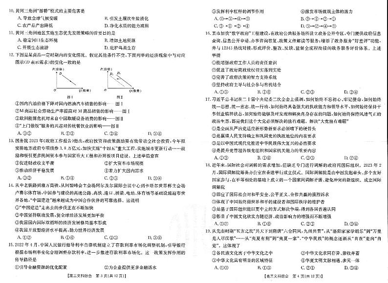 2023新乡高三下学期第二次模拟考试文综PDF含答案02