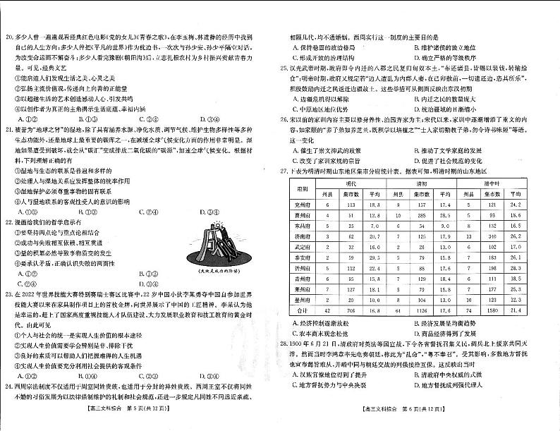 2023新乡高三下学期第二次模拟考试文综PDF含答案03