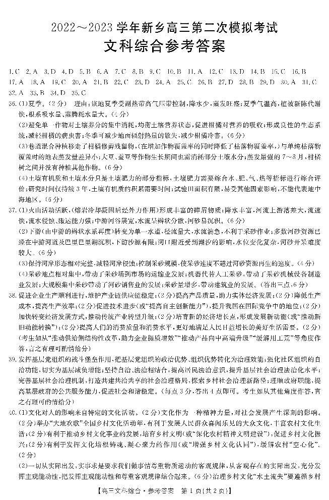 2023新乡高三下学期第二次模拟考试文综PDF含答案01