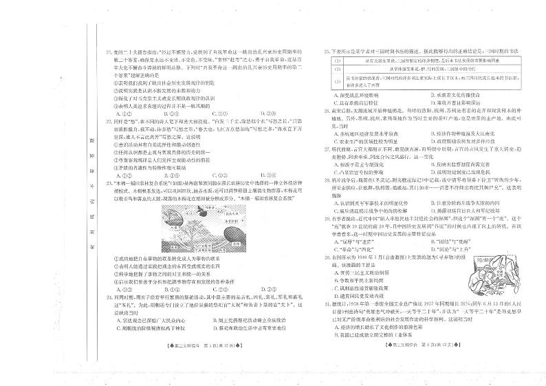 陕西省部分名校2023届高三下学期高考仿真模拟测试文综03