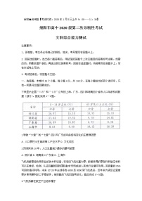 2022-2023学年四川省绵阳市高三上学期第二次诊断性考试（1月）文综含答案