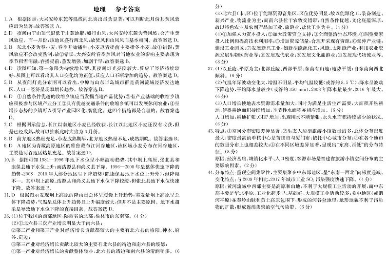 地理答案第1页