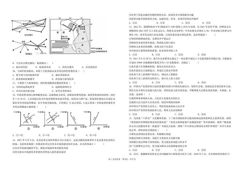 民盟考试高三文综试卷(1)第2页