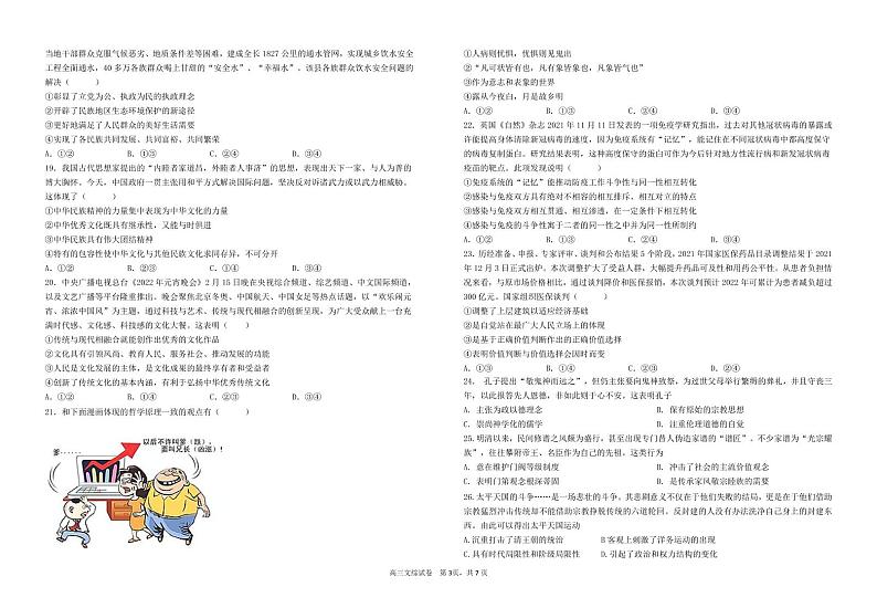 民盟考试高三文综试卷(1)第3页