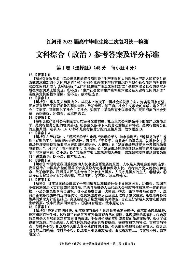 云南省红河州2023届高三第二次州统测试卷丨文综试题及答案01
