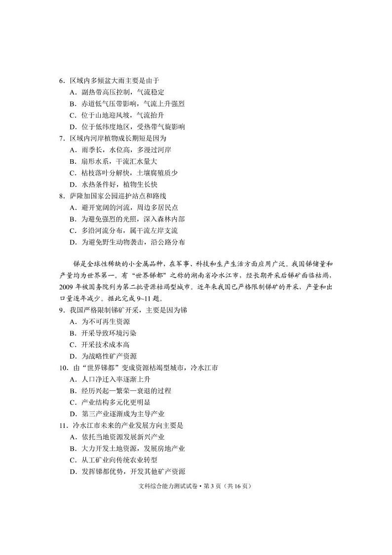 云南省红河州2023届高三第二次州统测试卷丨文综试题及答案03