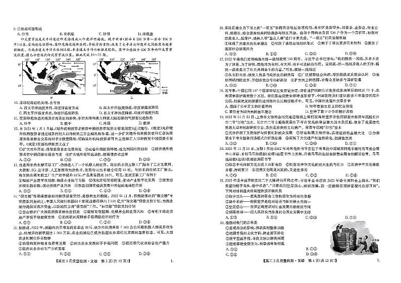 河南省多所名校高三大联考2022-2023学年高三下学期3月月考文综试题PDF版无答案第2页