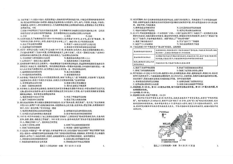 河南省多所名校高三大联考2022-2023学年高三下学期3月月考文综试题PDF版无答案第3页
