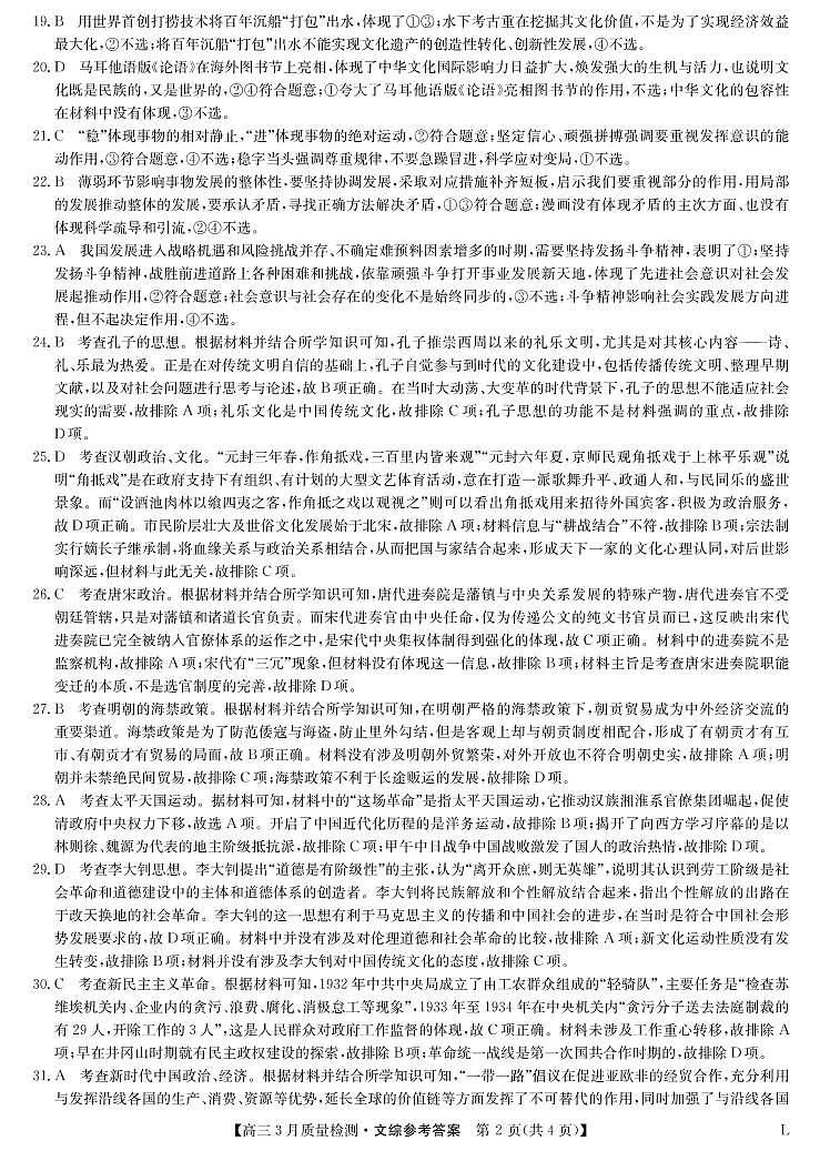 文综答案-3月质量检测卷（老教材）第2页