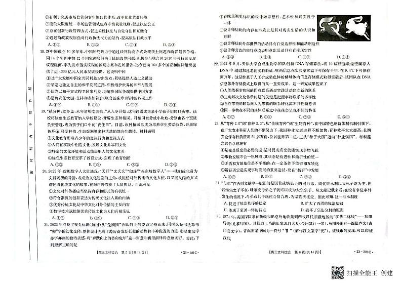2023玉林高三年级3月模拟考试文综试题PDF版含答案03