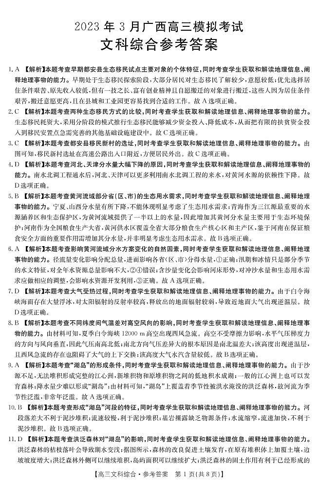 2023玉林高三年级3月模拟考试文综试题PDF版含答案01