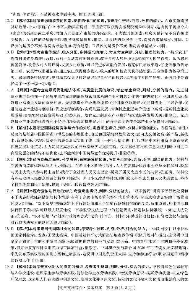 2023玉林高三年级3月模拟考试文综试题PDF版含答案02