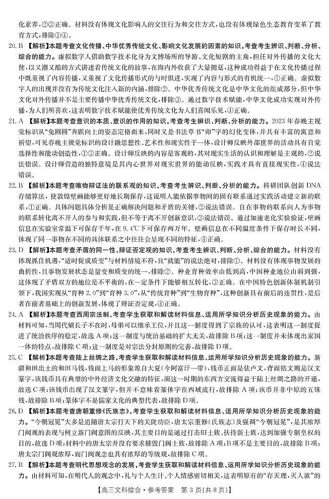 2023玉林高三年级3月模拟考试文综试题PDF版含答案03