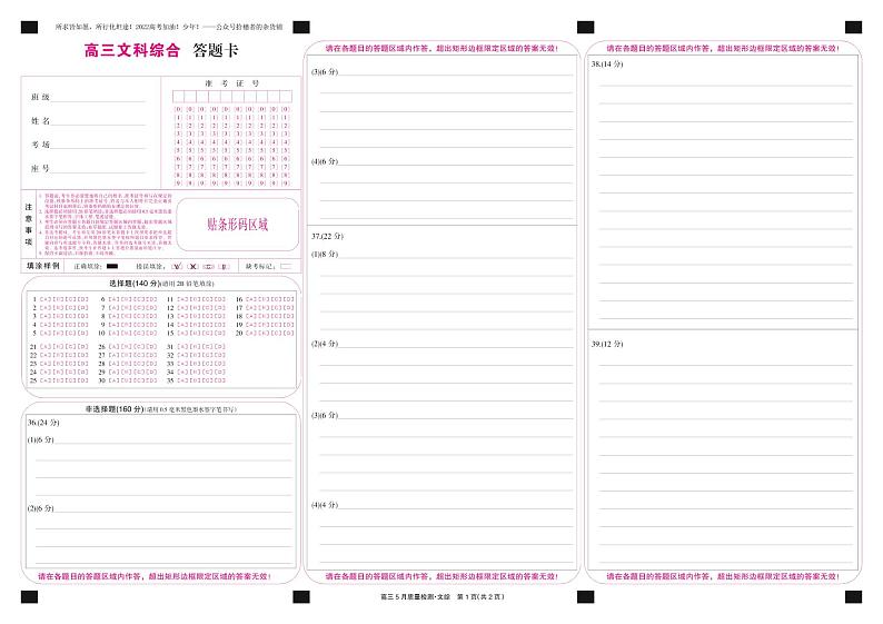 22届九师联盟5月质量检测卷(老高考)-文综卡(彩)第1页