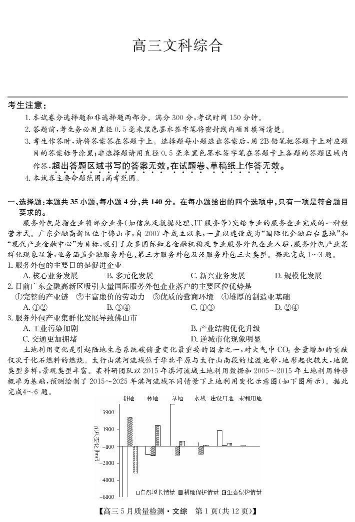 22届九师联盟5月质量检测卷(老高考)-文综第1页