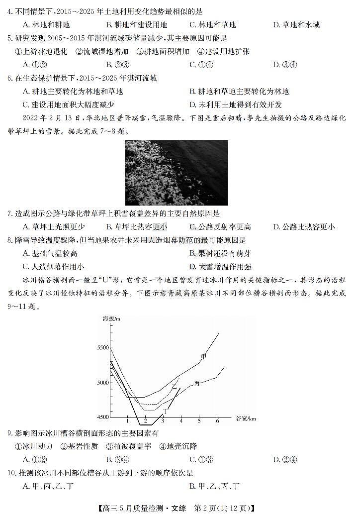 22届九师联盟5月质量检测卷(老高考)-文综第2页