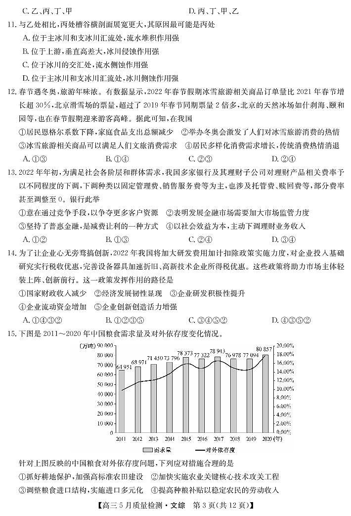 22届九师联盟5月质量检测卷(老高考)-文综第3页