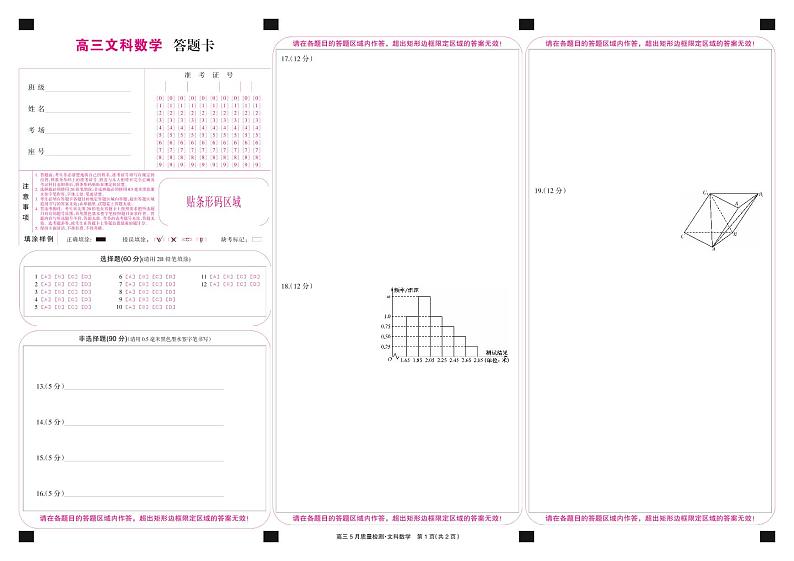 22届九师联盟5月质量检测卷(老高考)-文科数学卡(彩)第1页