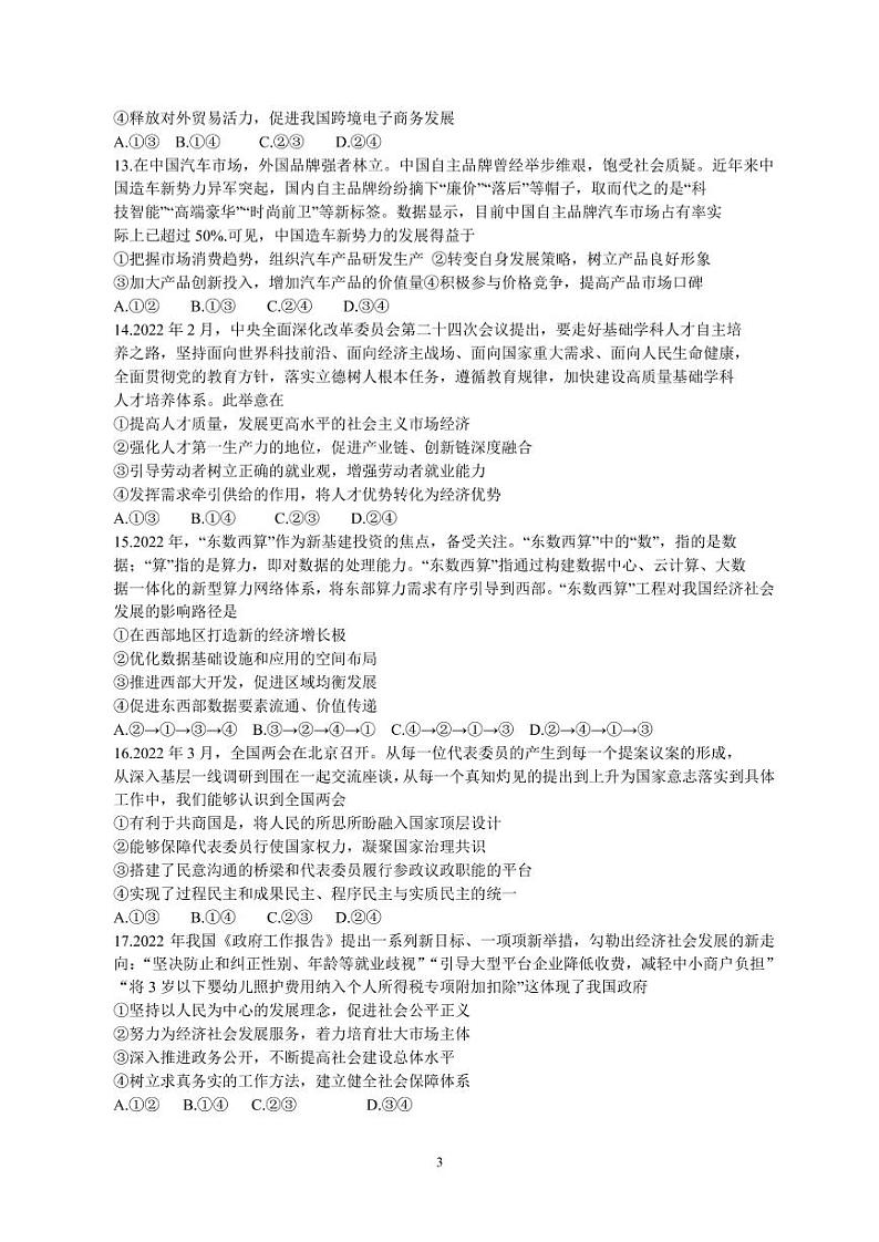 2022届河南省新乡市高三下学期第二次模拟 文综（PDF版） 试卷03