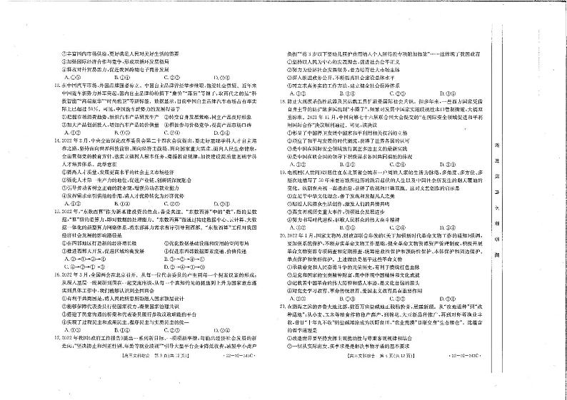 2022届河南省新乡市高三下学期第二次模拟文综试题（PDF版）第2页