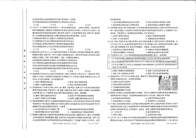 2022届河南省新乡市高三下学期第二次模拟文综试题（PDF版）第3页