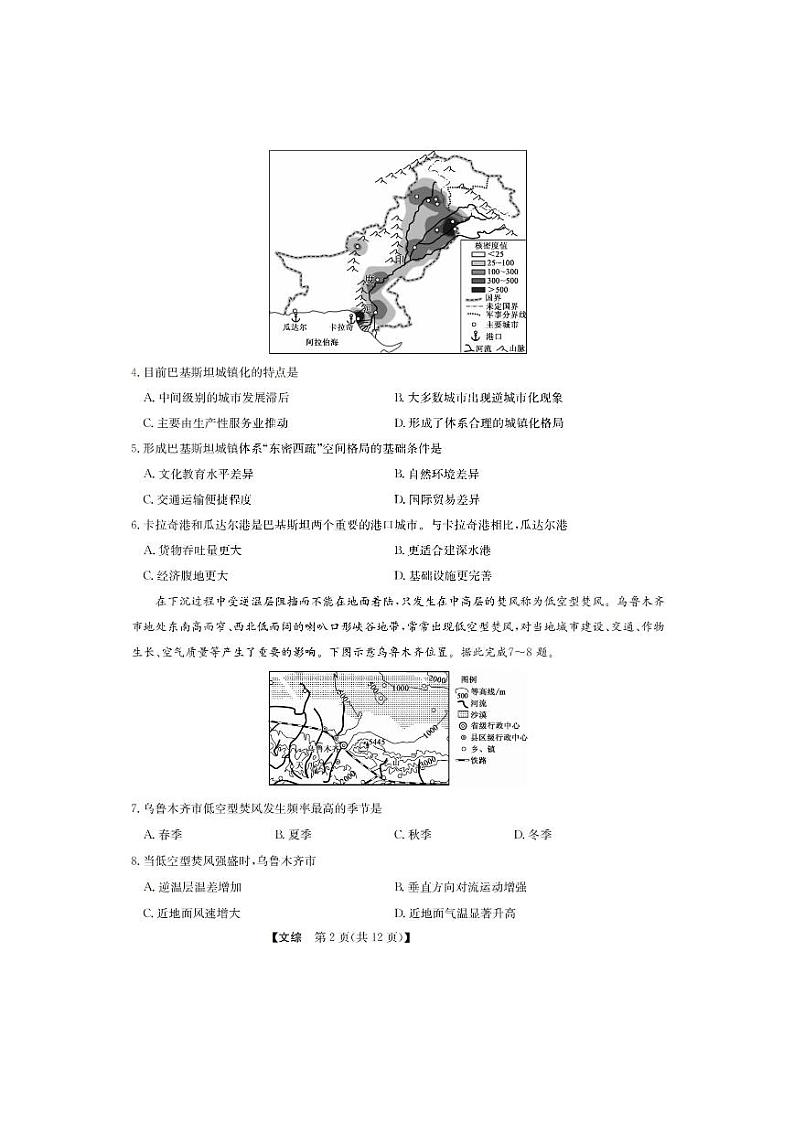 2022-2023学年山西省九师联盟高三上学期1月第一次联考（月考）试题文综PDF版含答案第2页