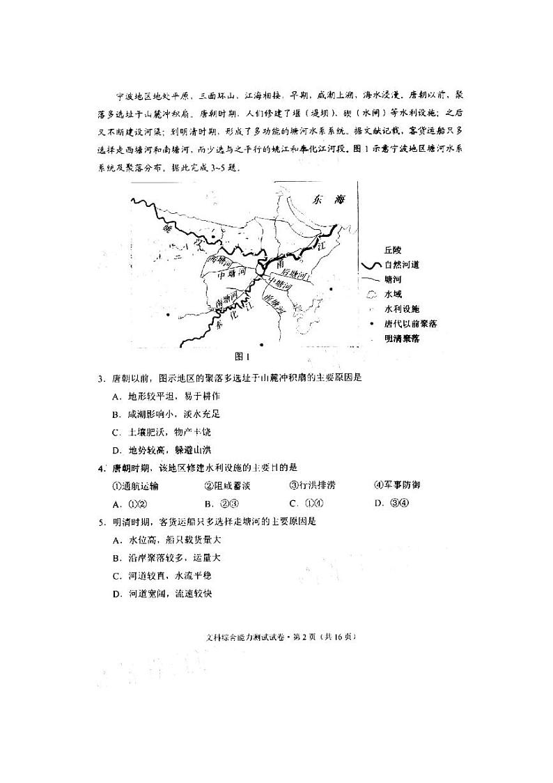 2021届云南省高三下学期4月第二次复习统一检测文综试题 PDF版02