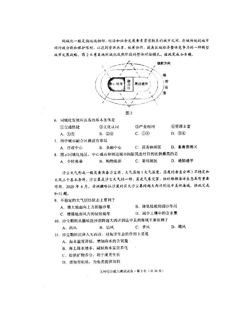 2021届云南省高三下学期4月第二次复习统一检测文综试题 PDF版03