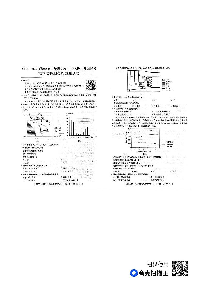 2022-2023学年河南省TOP二十名校高三下学期2月调研考试 文综 PDF版01